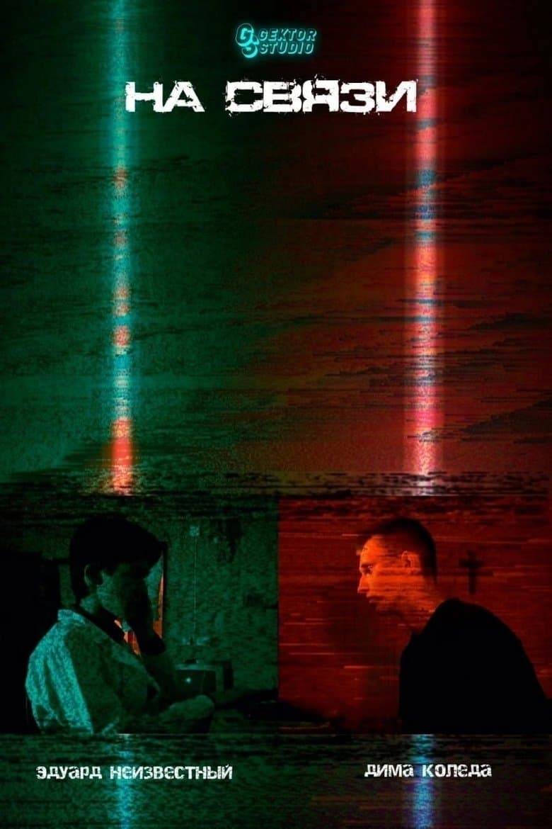 Conversations in front of the camera