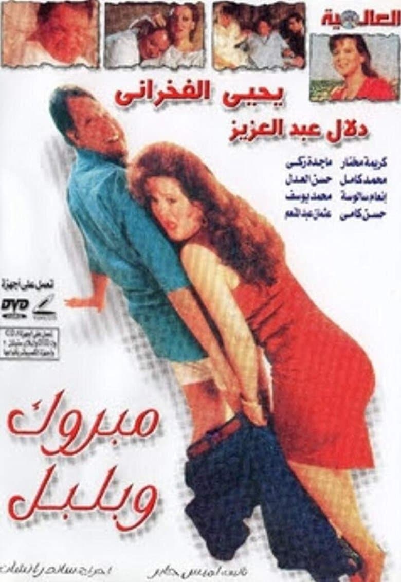 Mabrouk and Bulbul