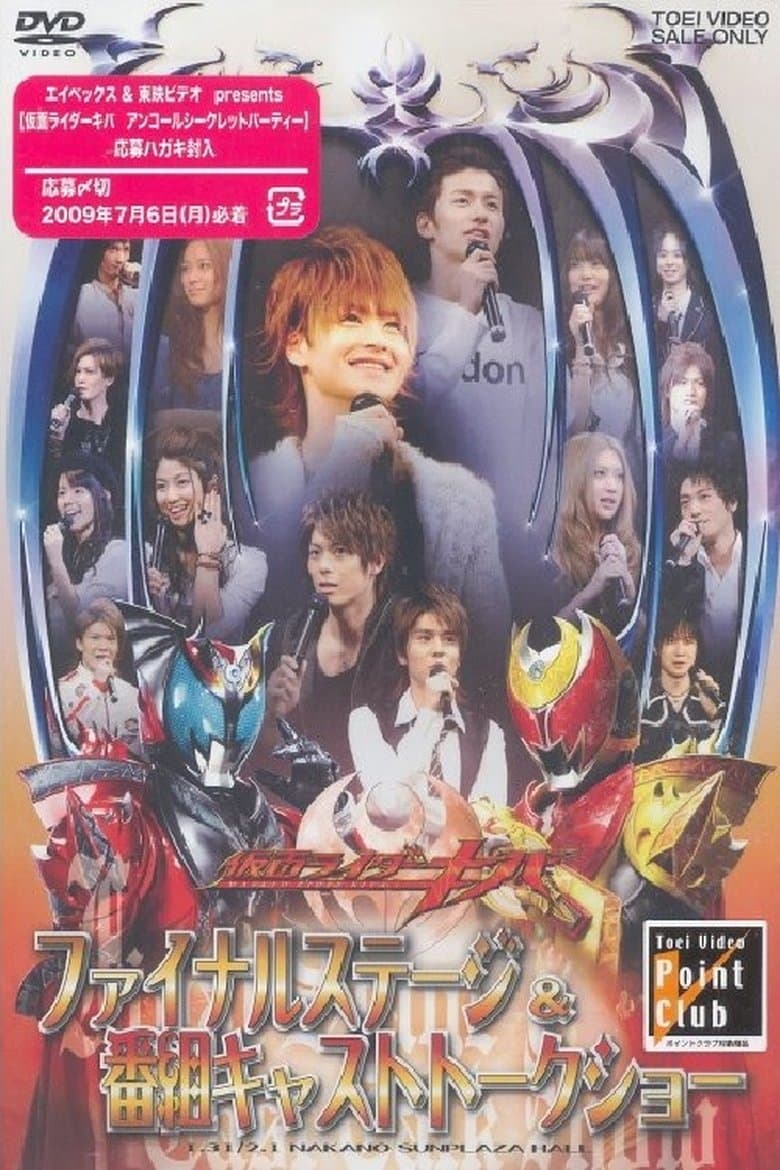 Kamen Rider Kiva: Final Stage & Series Cast Talk Show