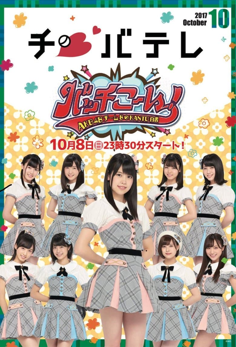 AKB48 Team 8 no Kanto Hakusho Bacchikoi!