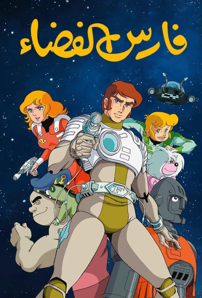 Captain Future