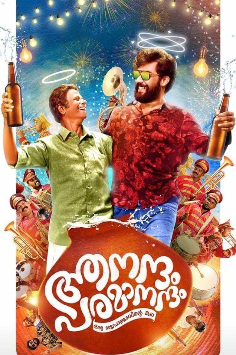 Aanandam Paramanandam