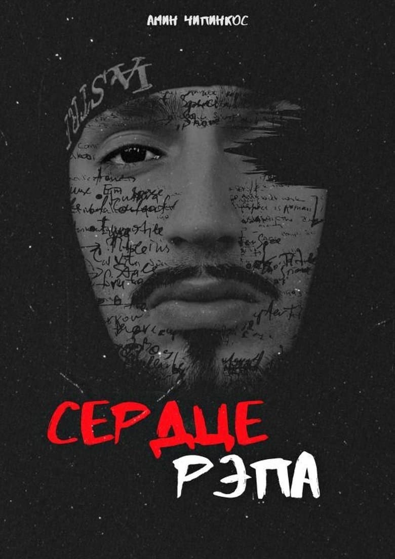 The Rap Heart