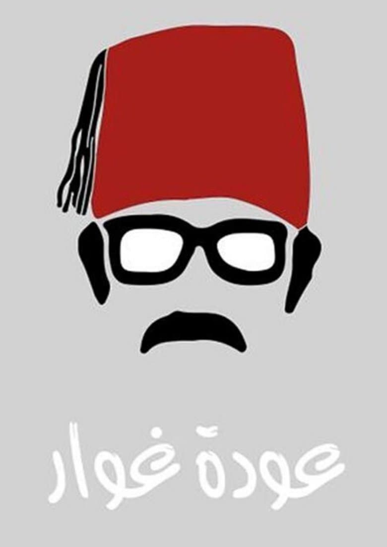 Return of Ghawar