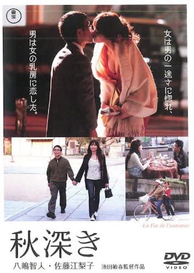 Aki fukaki