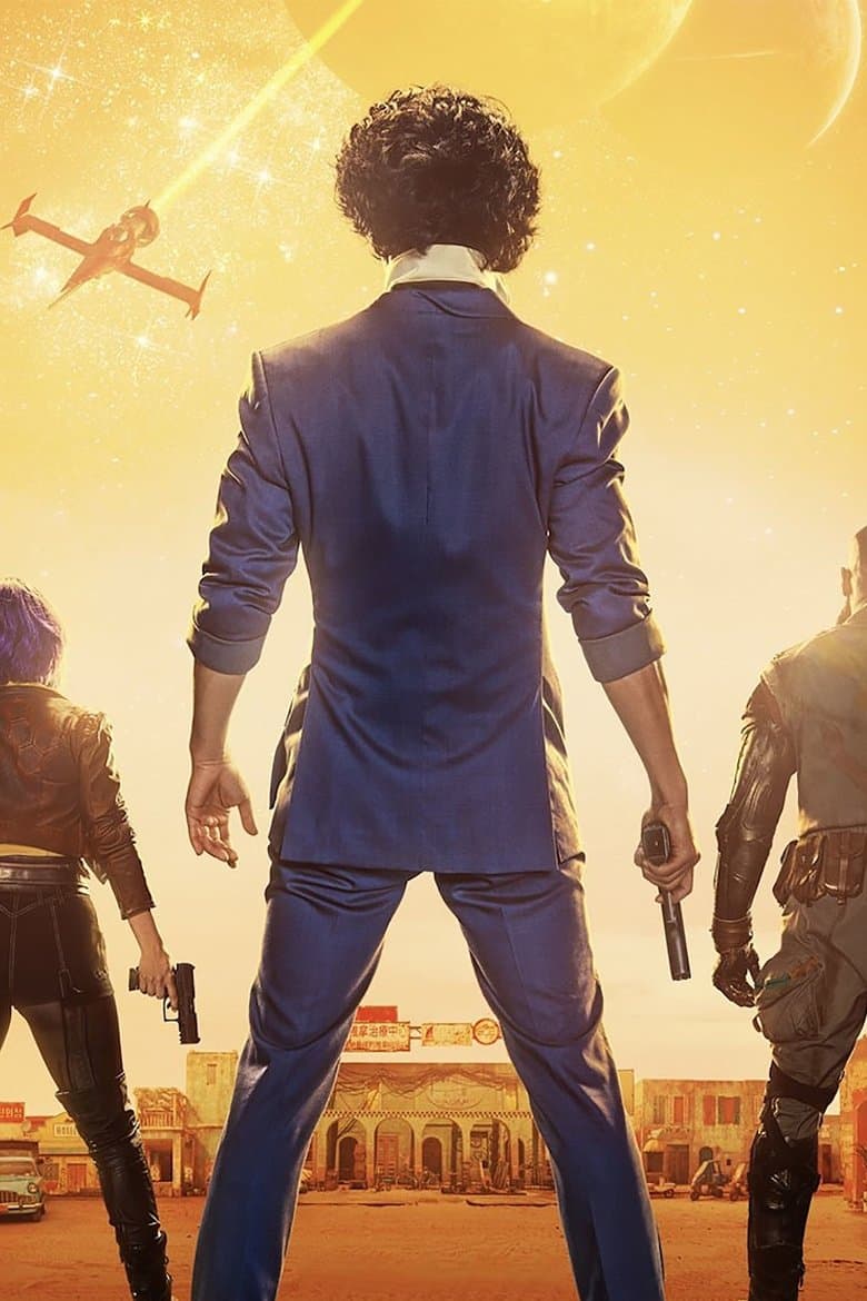 Cowboy Bebop