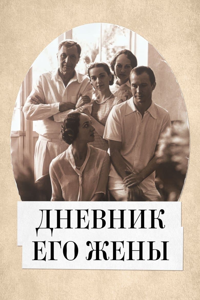 His Wife's Diary