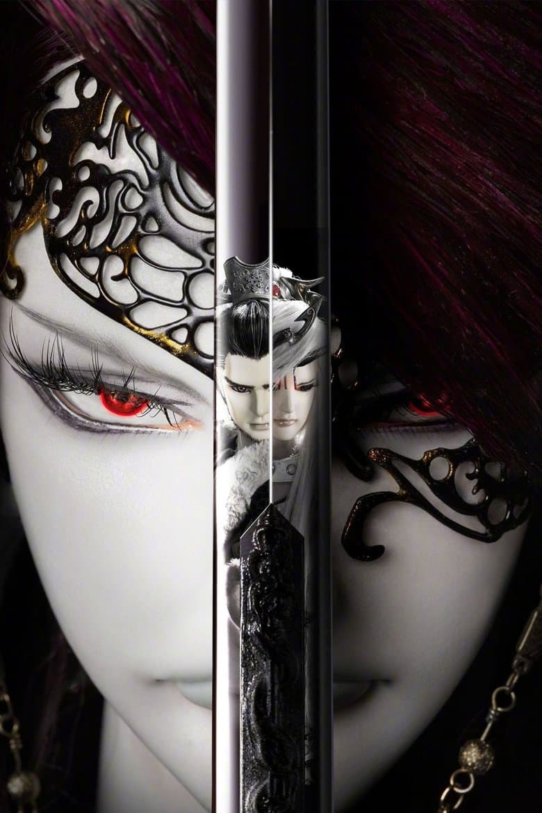 Thunderbolt Fantasy: The Sword of Life and Death
