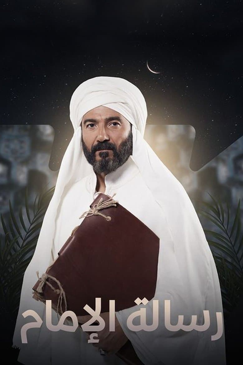 Resalet Al Imam