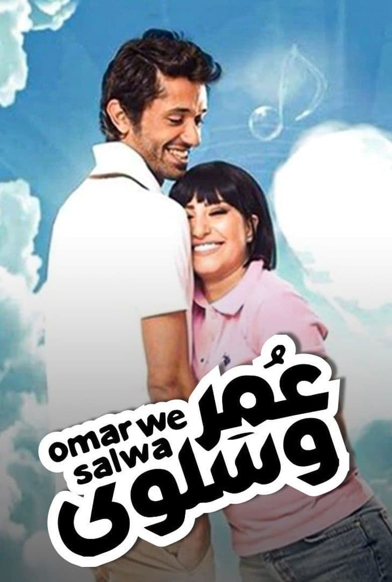 Omar and Salwa