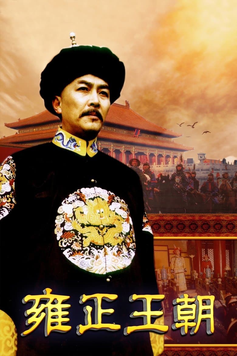 Yongzheng Dynasty