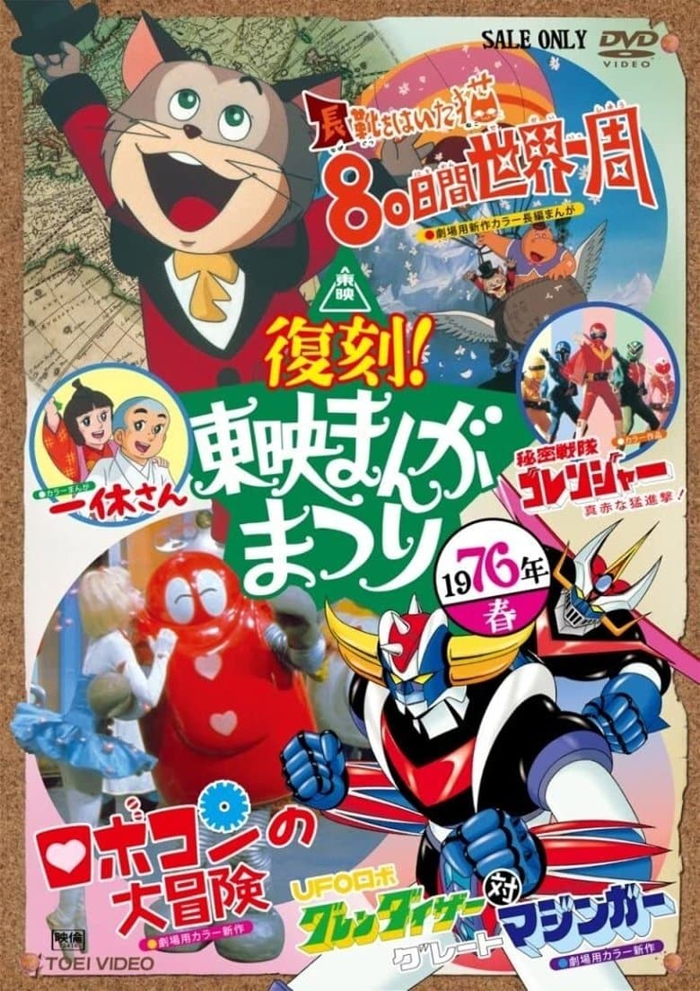 The Adventure of Robocon