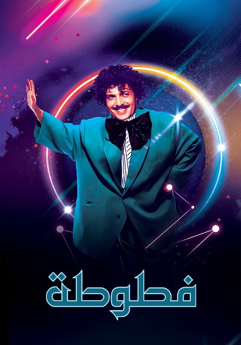 Fatoota - Al Ma3loomat Al 3ama