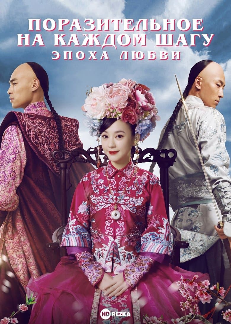 Scarlet Heart