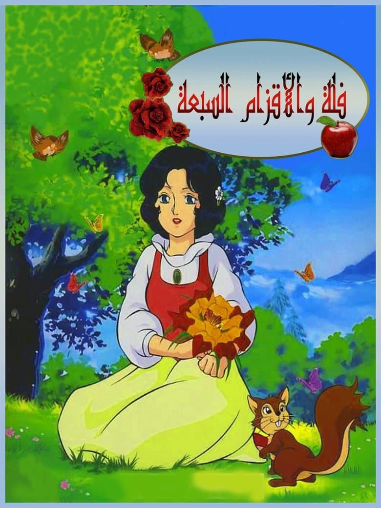 The Legend of Snow White