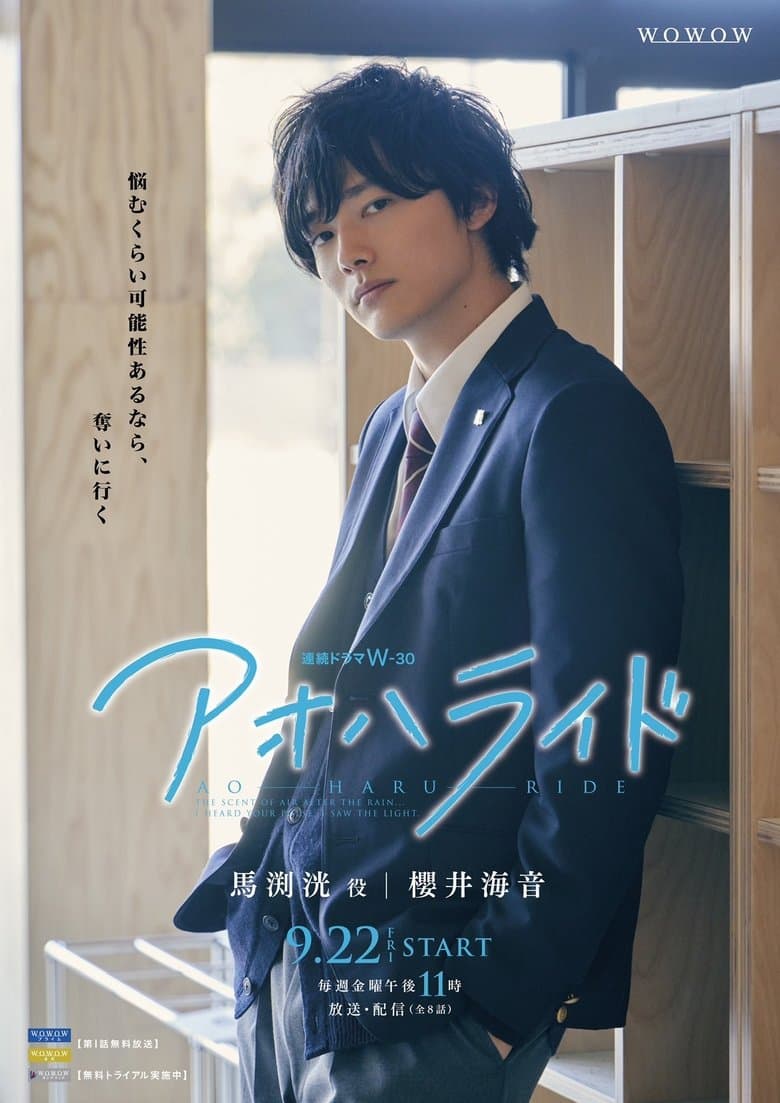 Ao Haru Ride