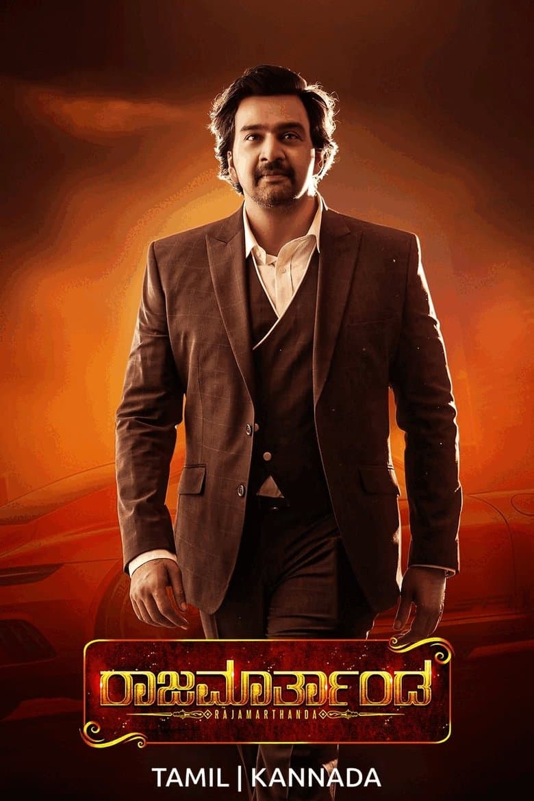 Rajamartanda