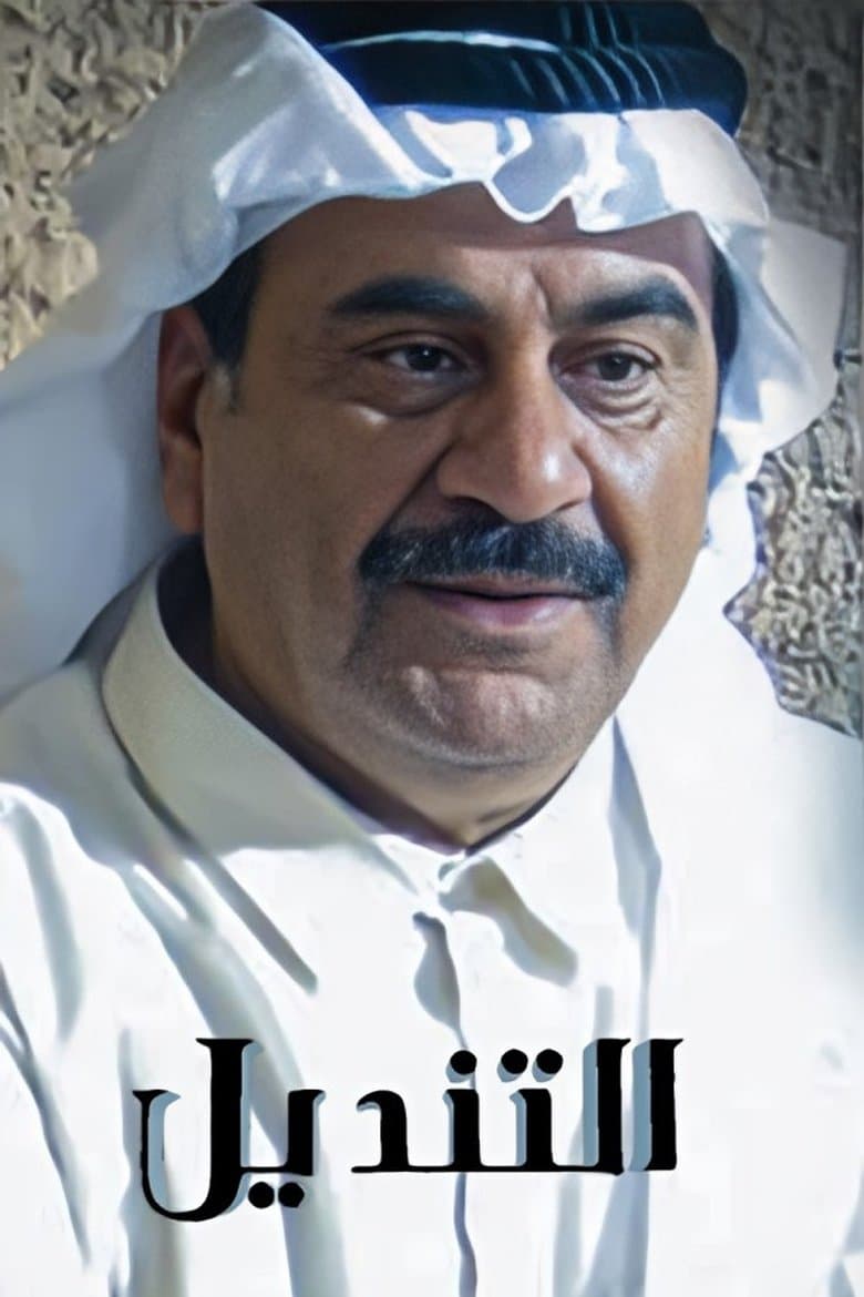 Al Tendail
