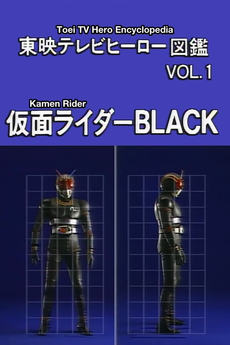 Toei TV Hero Encyclopedia Vol. 1: Kamen Rider Black