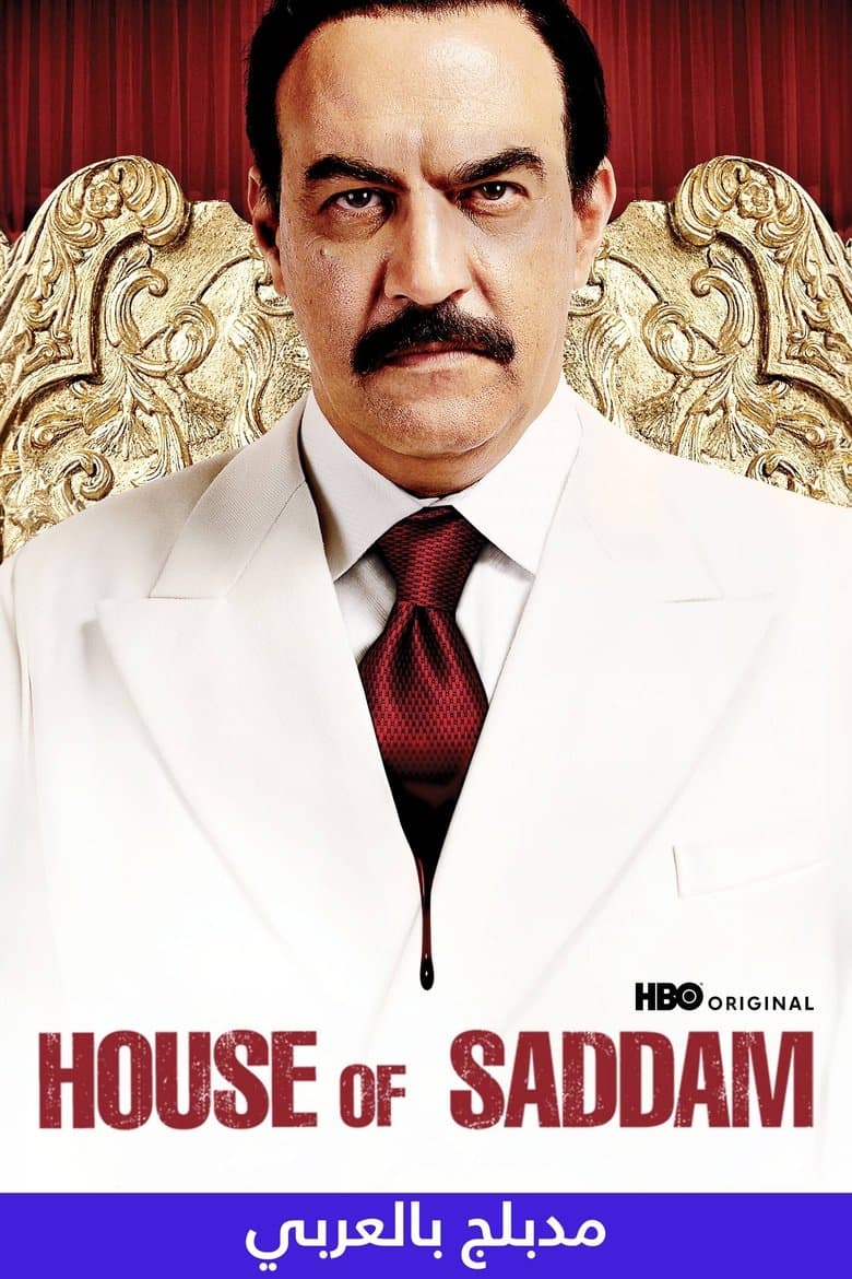 House of Saddam