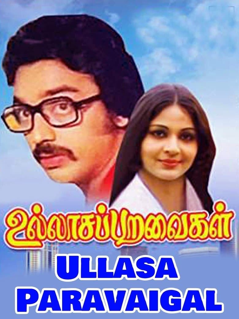 Ullasa Paravaigal
