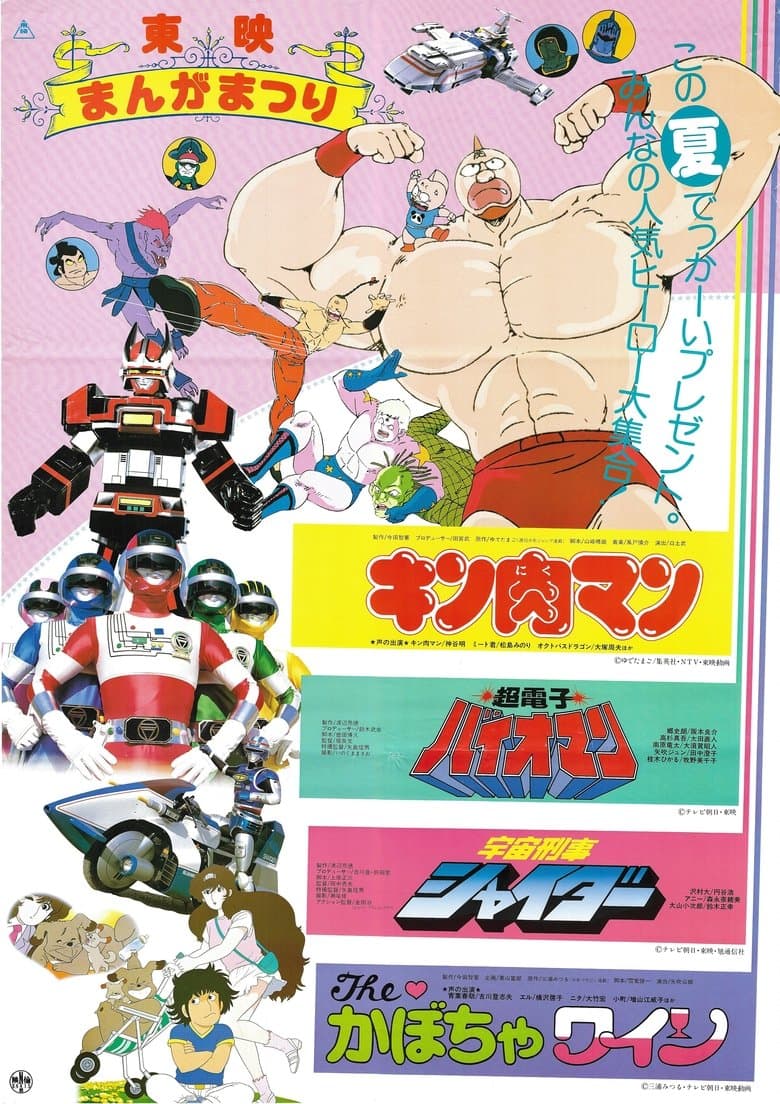 Choudenshi Bioman: The Movie