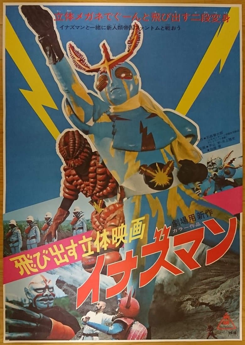 Flying from the Movie Screen: Inazuman