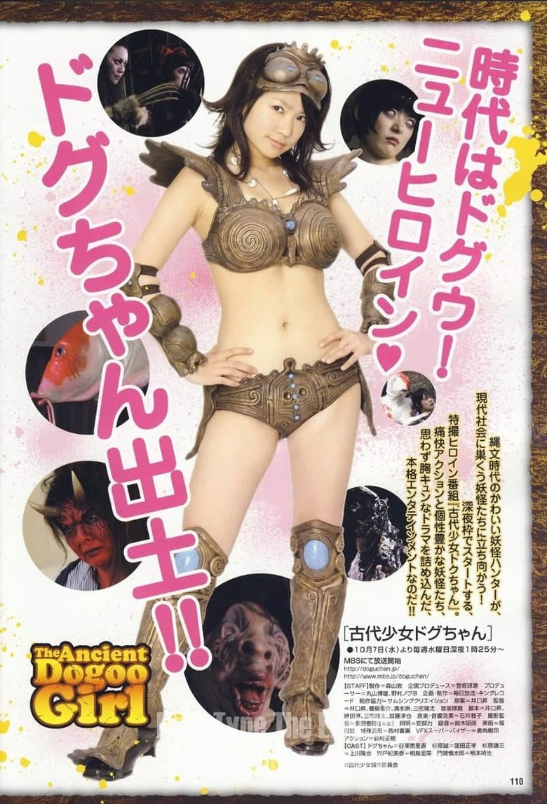 The Ancient Dogoo Girl