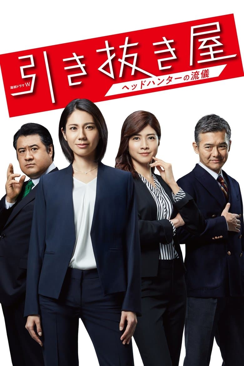 Hikinukiya: Headhunter no Ryugi
