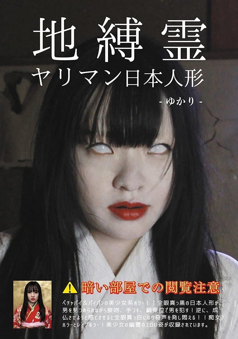 Earthbound Slut: Haunted Fucking (Yukari Miyazawa)