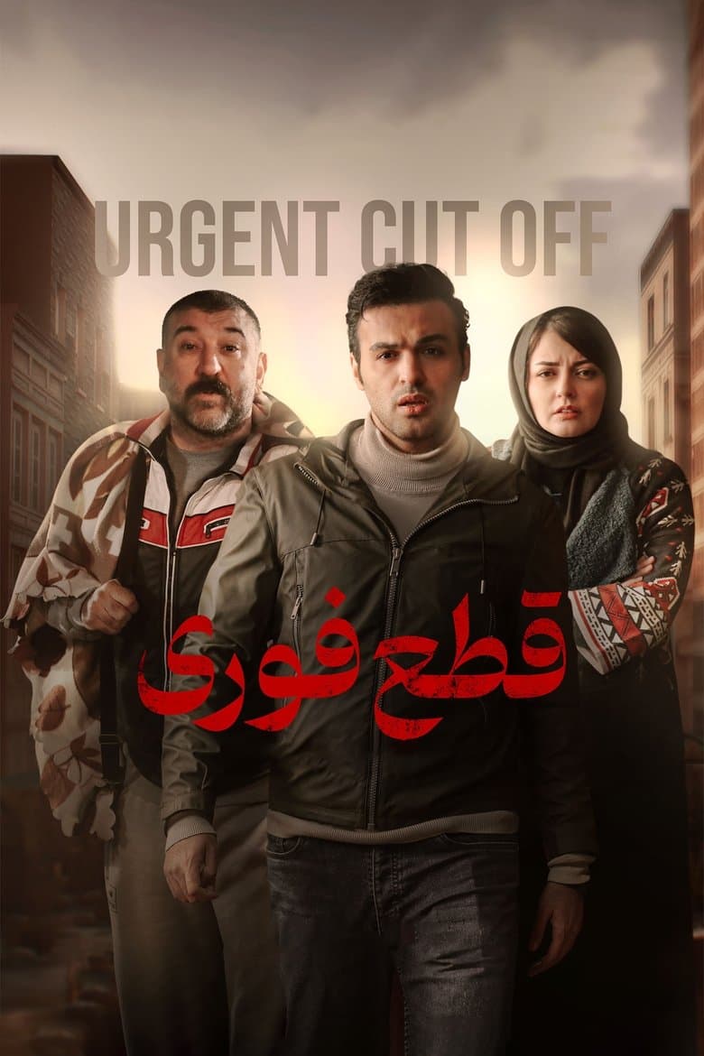Urgent Cut Off