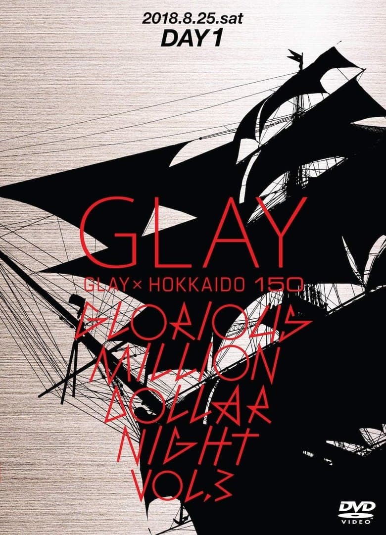 GLAY × HOKKAIDO 150 GLORIOUS MILLION DOLLAR NIGHT vol.3 DAY1