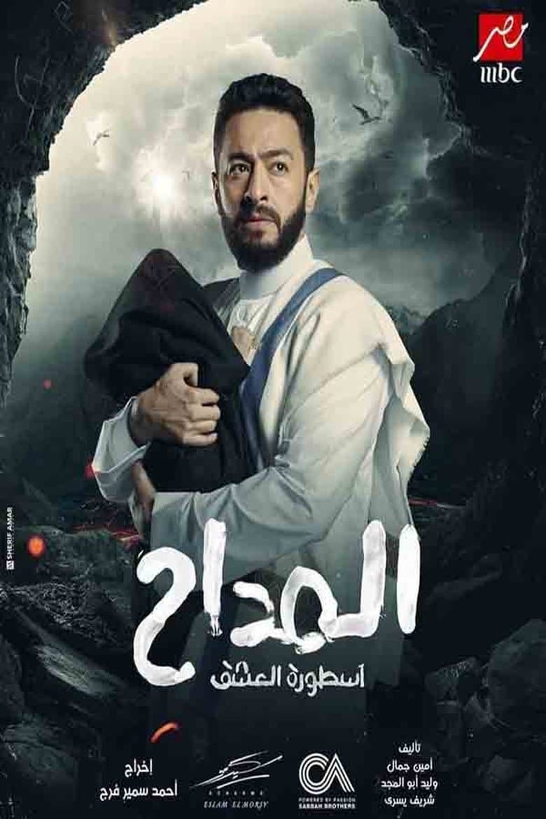 EL Maddah