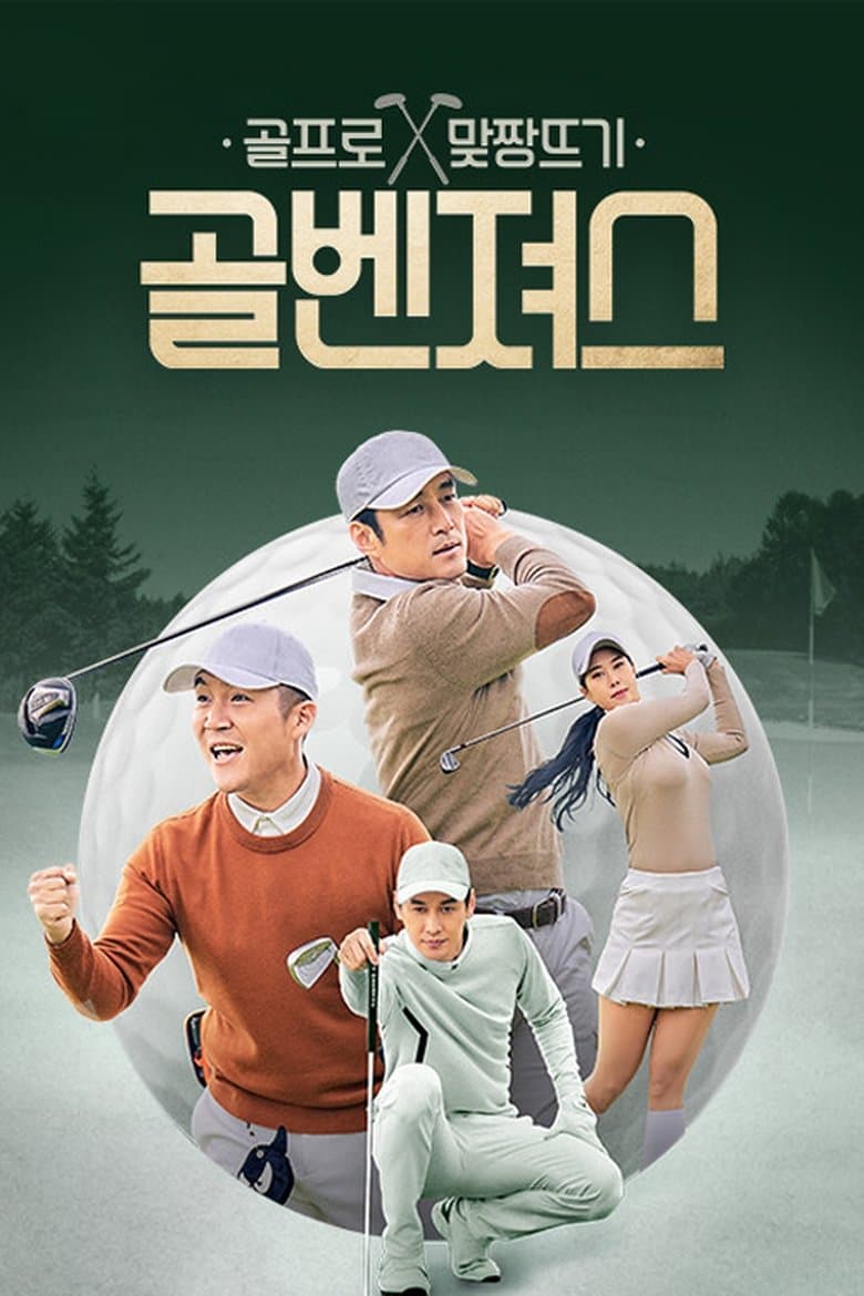 Golf Squad
