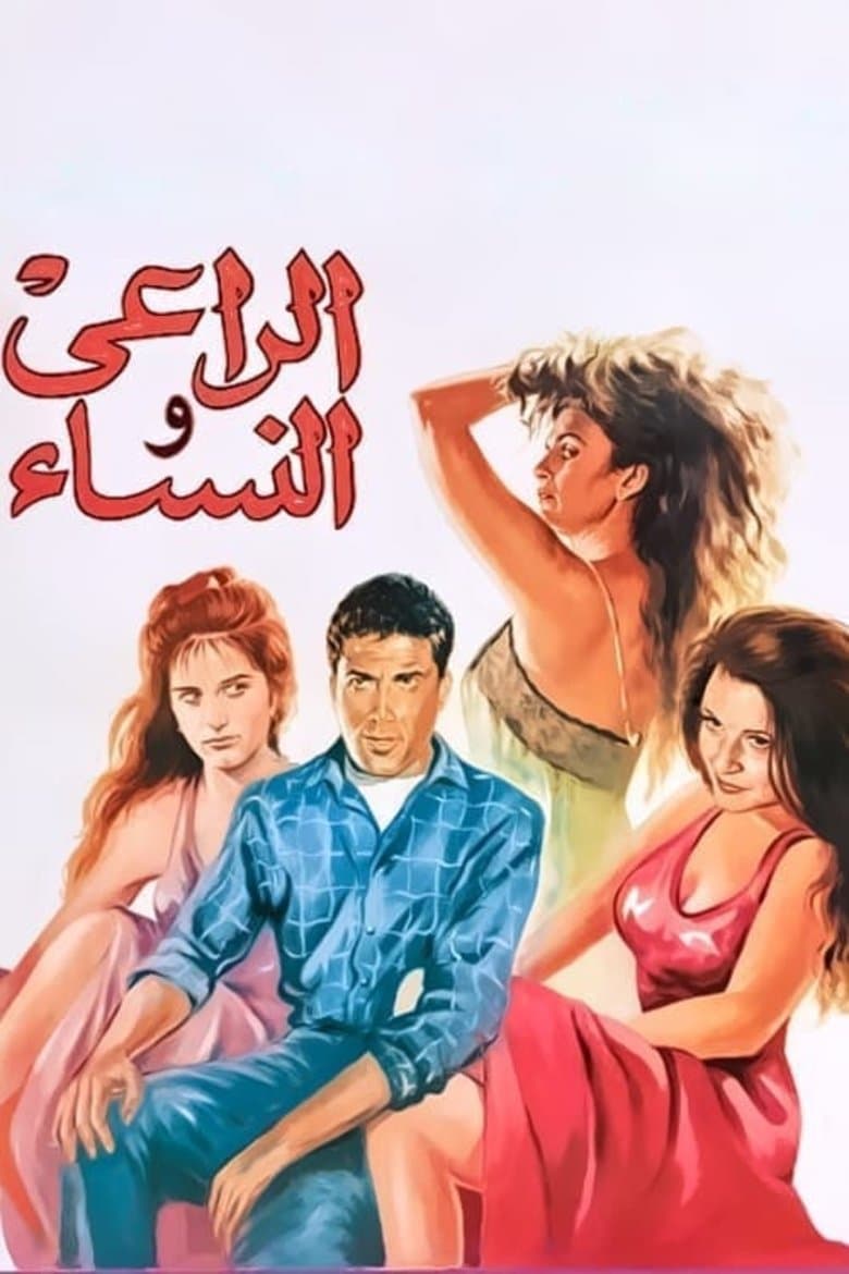 The Shepherd and the Women