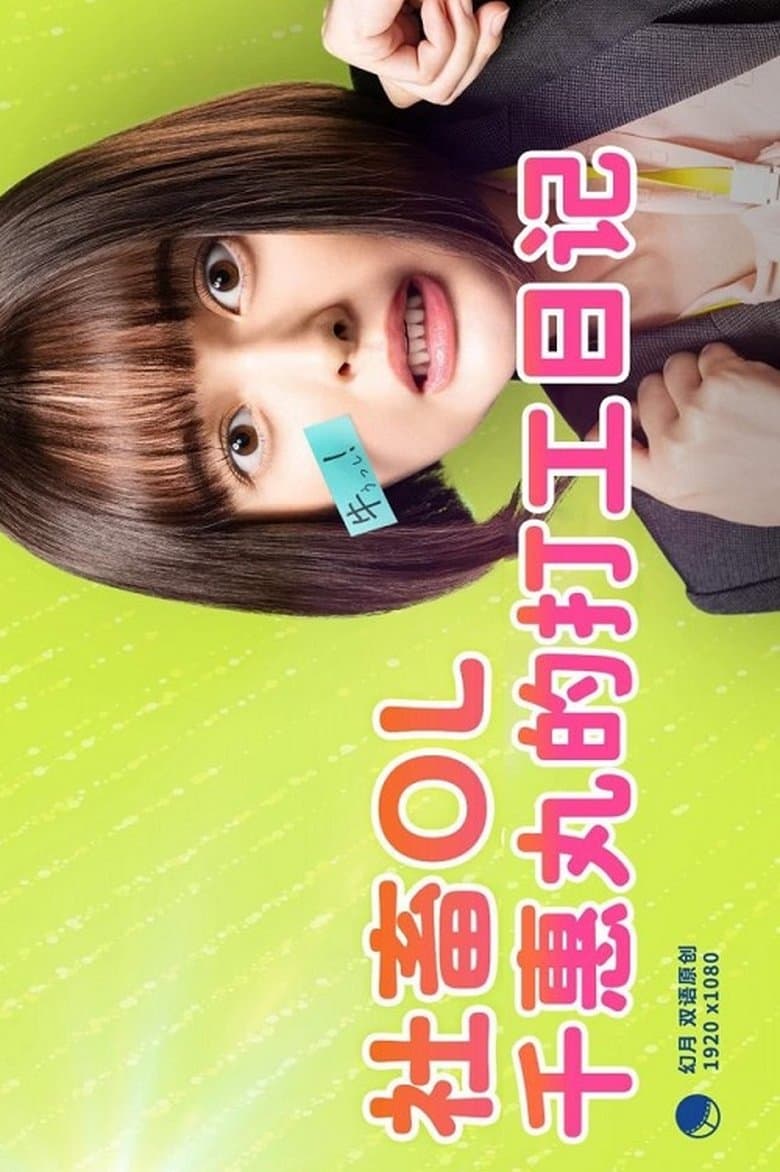Corporate Office Lady Chie Maru Diary