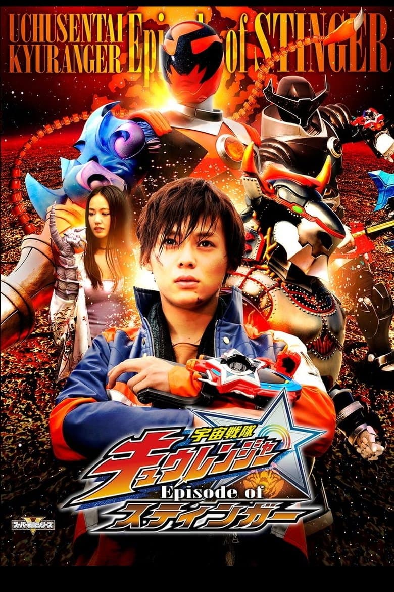 Uchu Sentai Kyuranger: Episode of Stinger