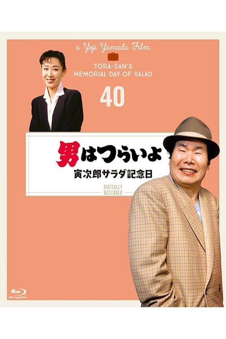Tora-san's Salad-Day Memorial