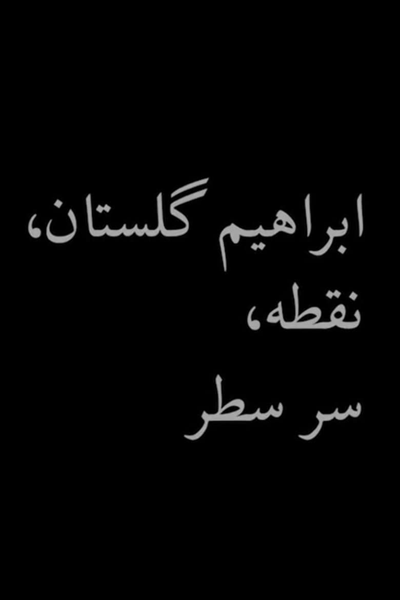Ebrahim Golestan, Full stop