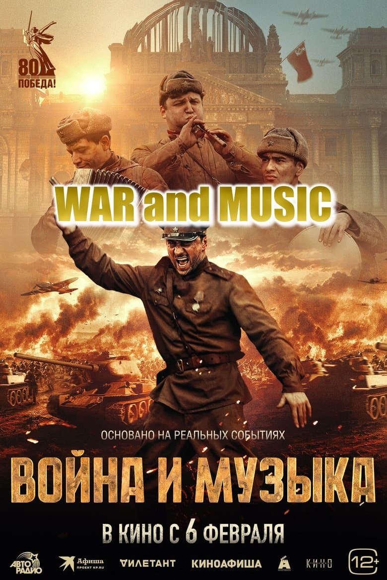 War and Music