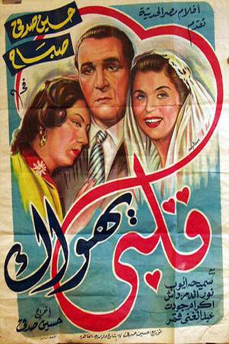 Qalby Yahwak
