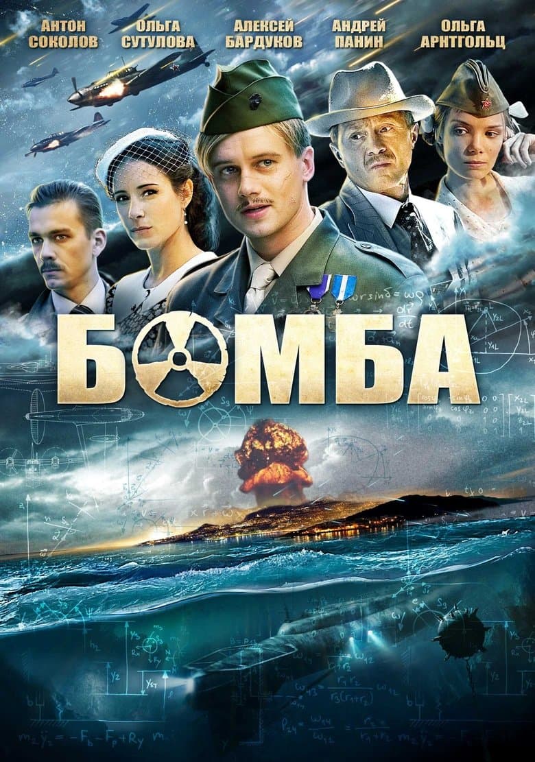The Bomb