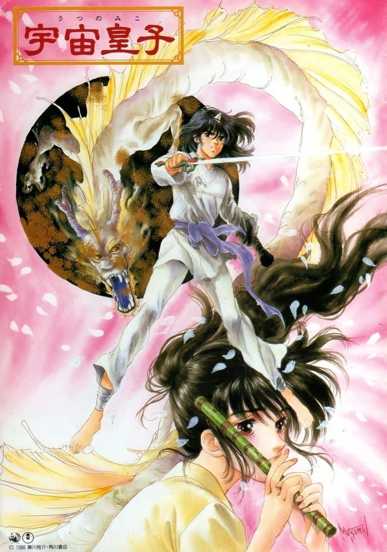 Utsu no Miko