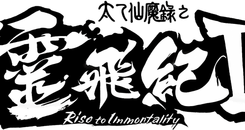 Rise to Immortality